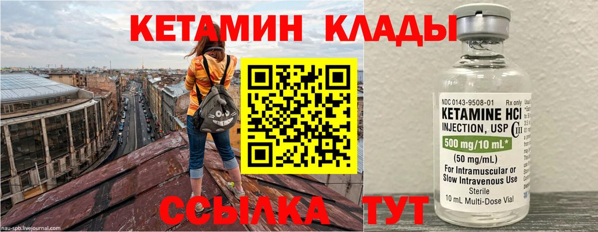 КЕТАМИН VHQ  Вход с VPN  Малгобек 