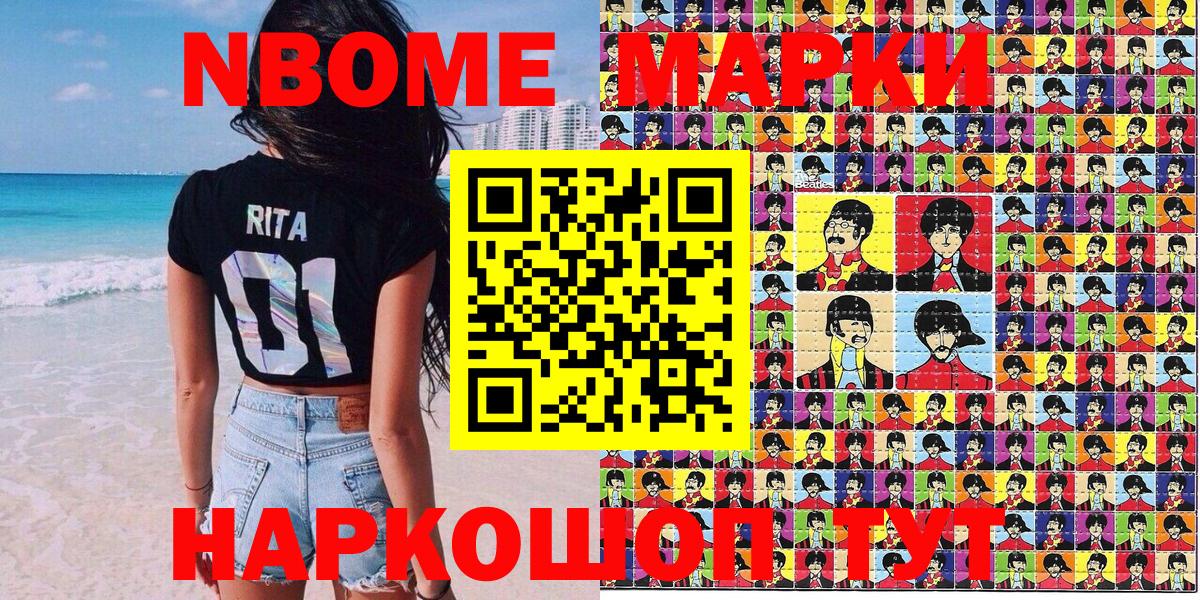 Марки N-bome 1500мкг Малгобек